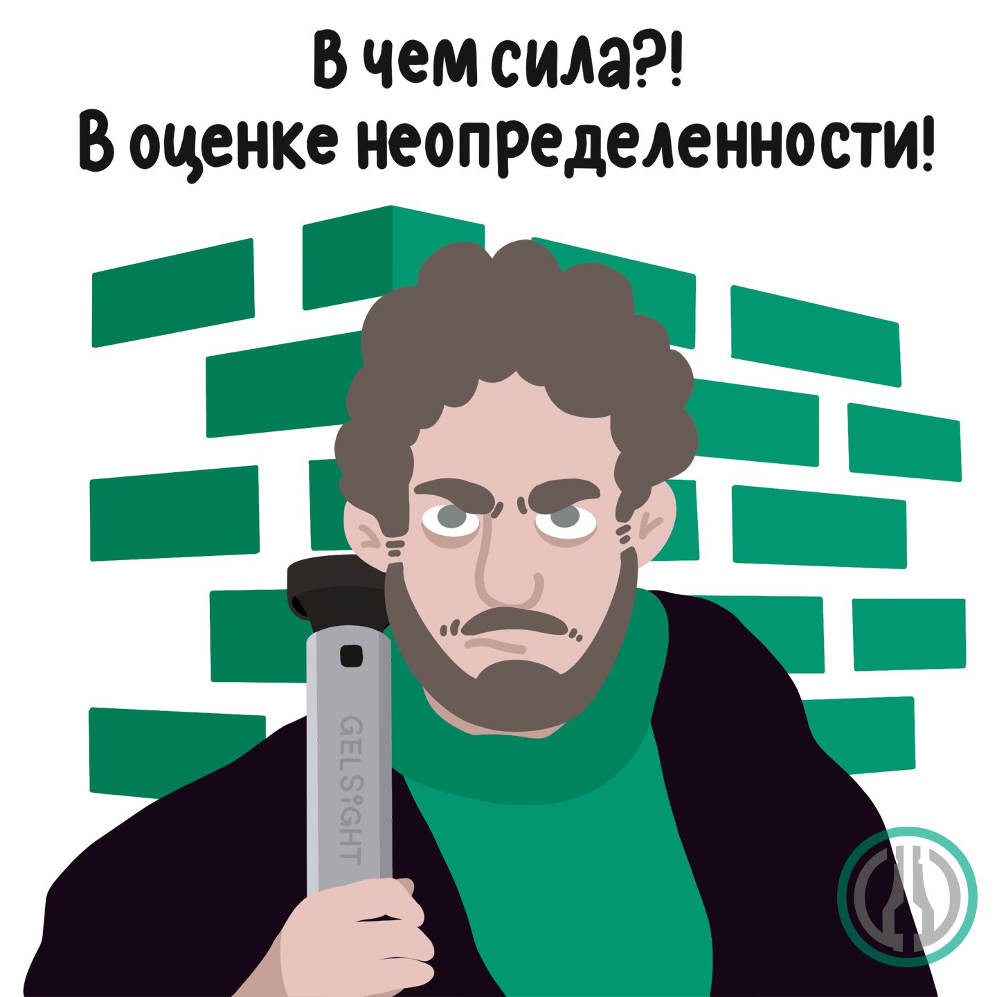Рассказываем про оценку неопределенности