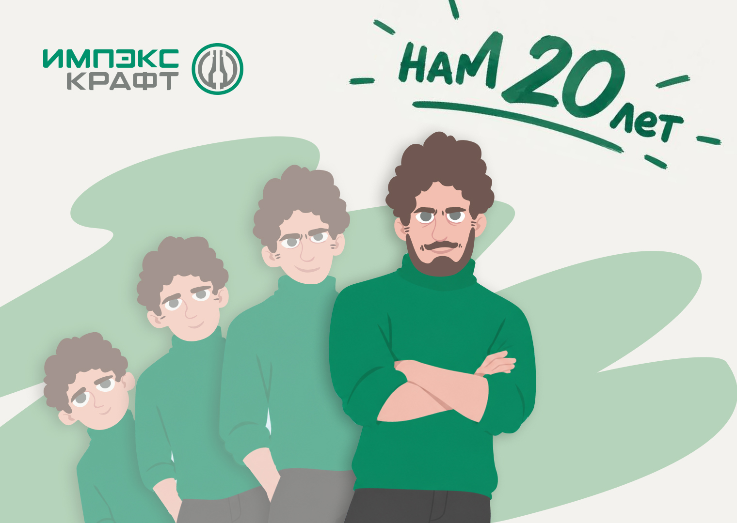Импэкс Крафт 20 лет